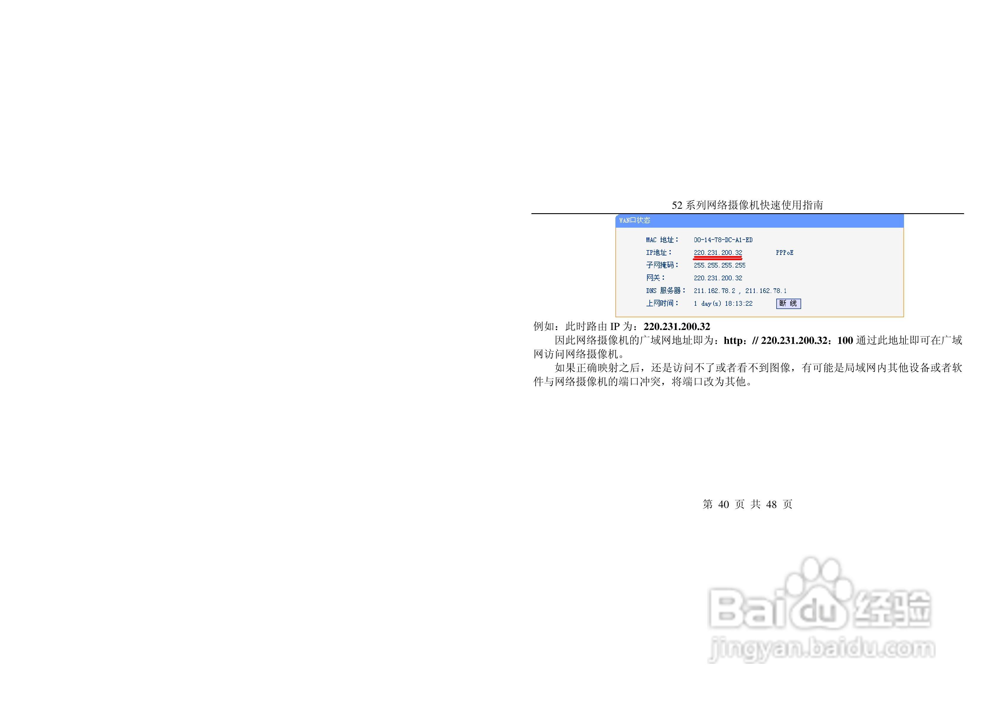 IPS5502网络摄像机快速使用说明书:[4]