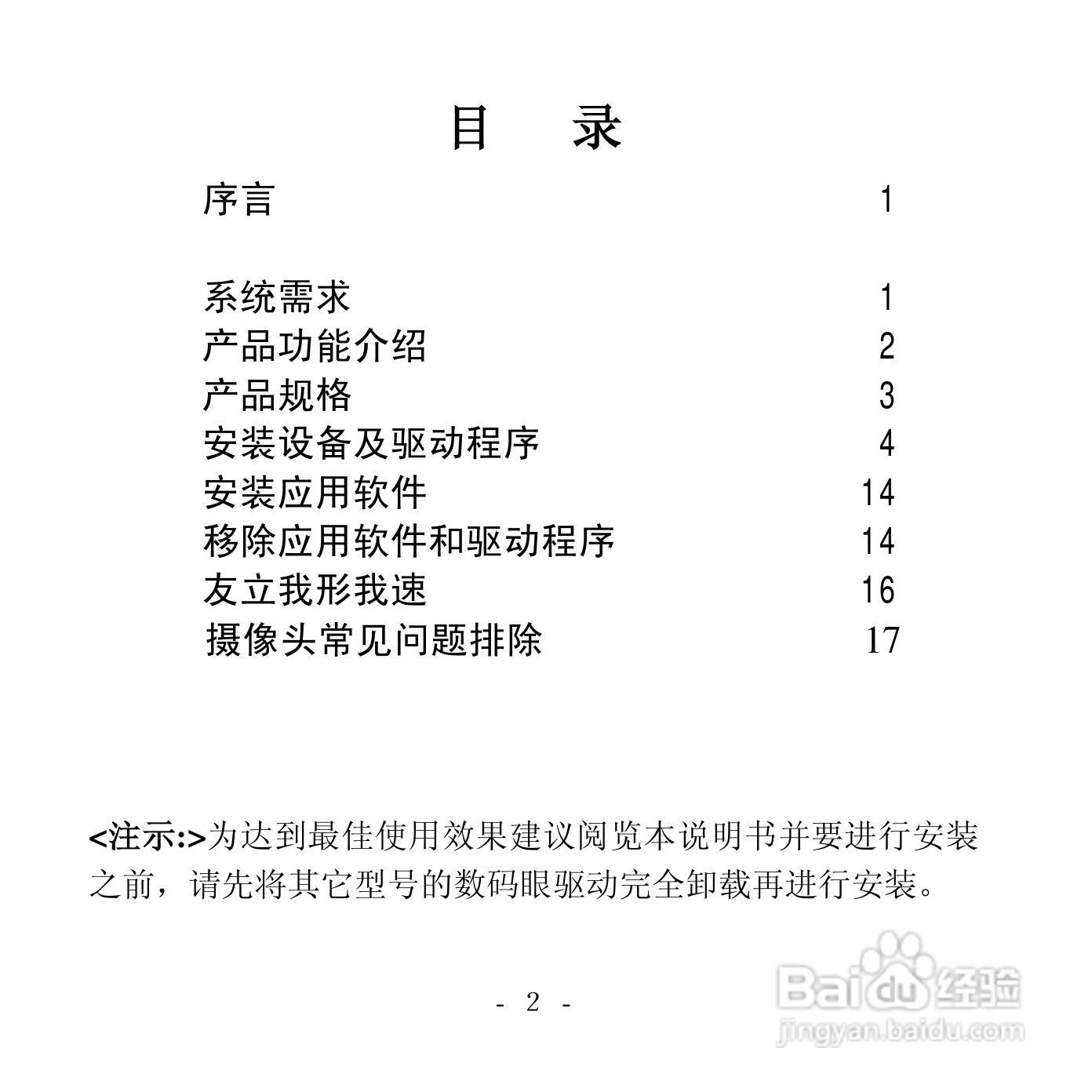 双飞燕PK-635数码眼摄像头安装说明书:[1]