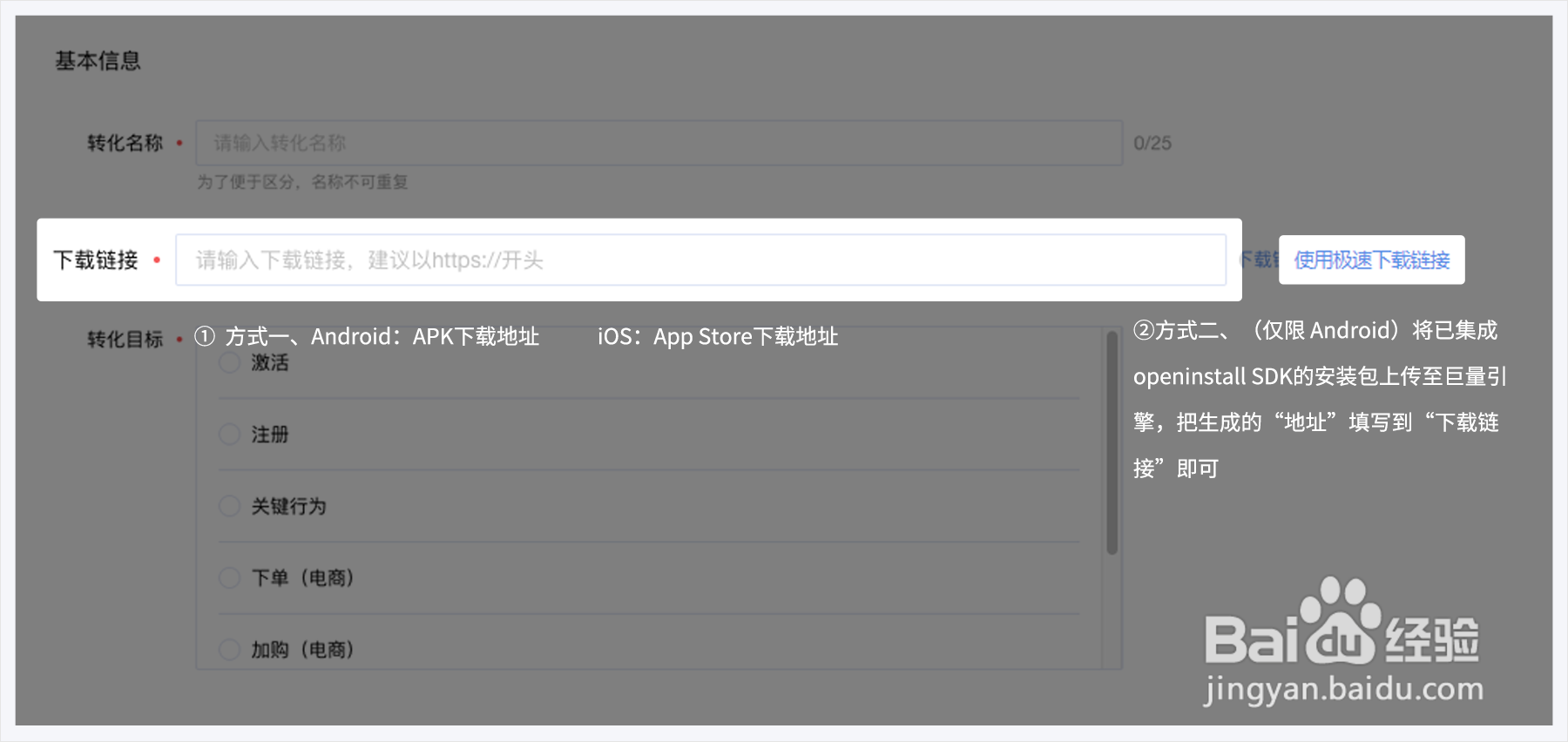 如何统计App广告投放效果