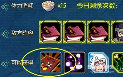 全民火影如何让人物快速升级