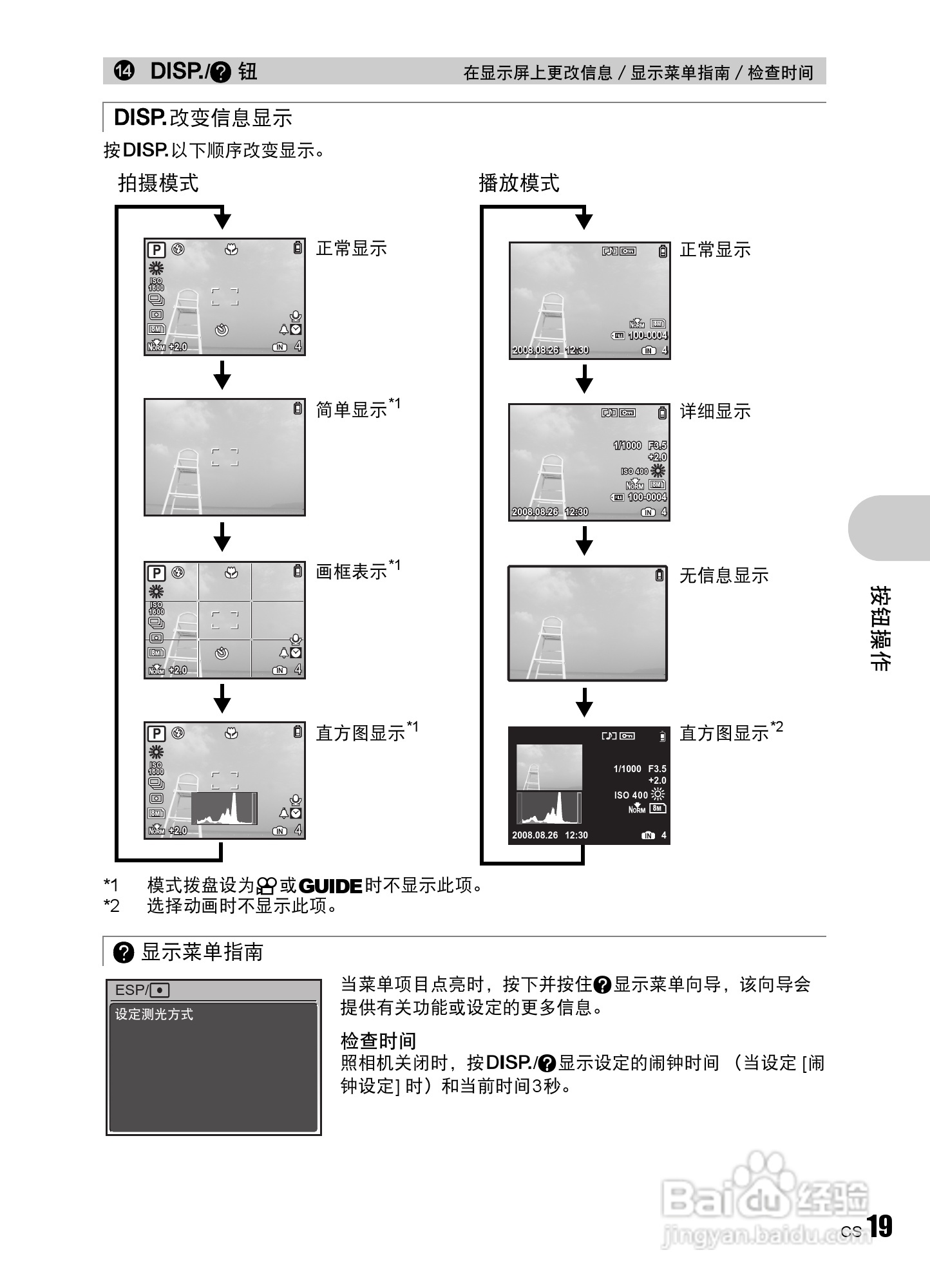 OLYMPUS数码照相机Stulus840U840使用说明书:[2]