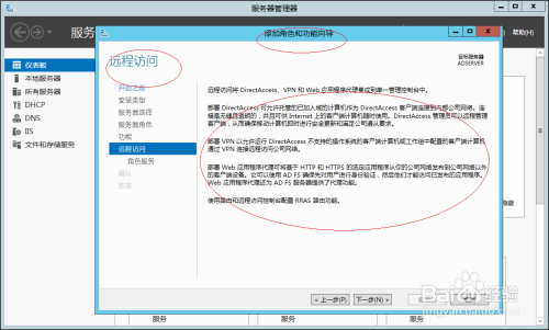 Windows Server 2012 R2如何安装远程访问服务