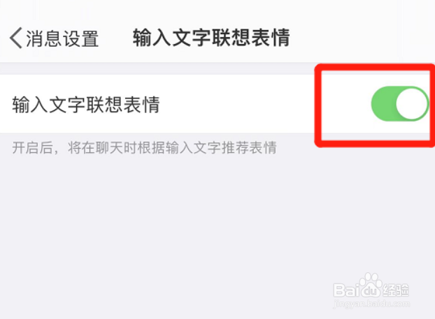 微博怎么开启输入文字联想表情功能