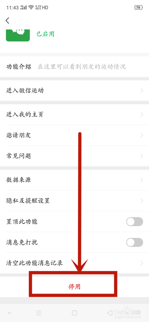 如何关闭微信运动