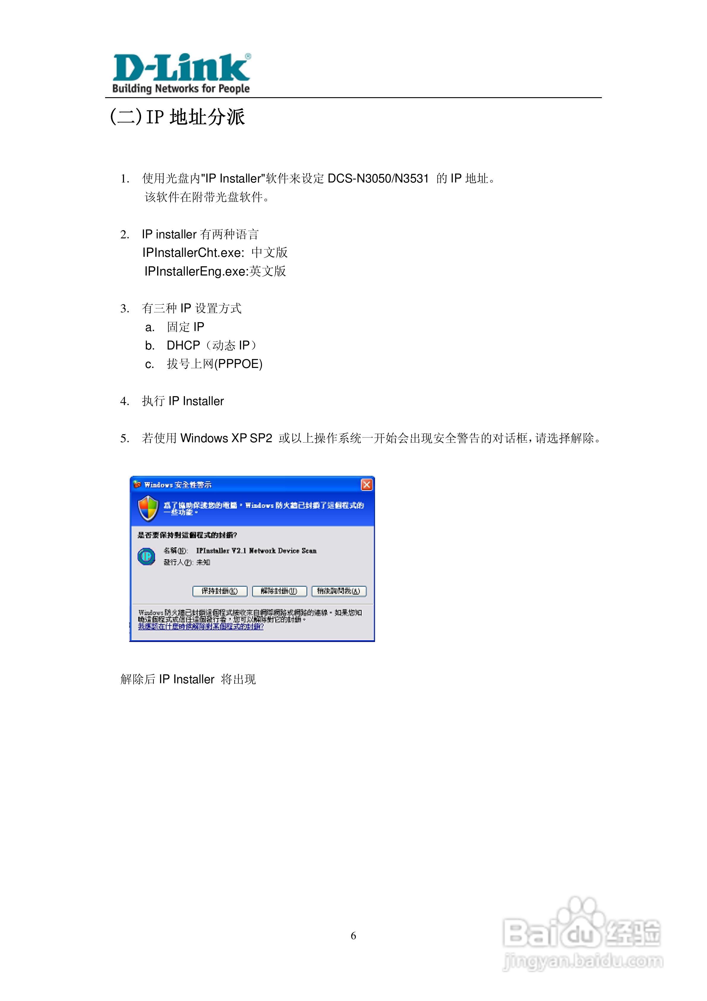 DCS-N3530系列网络摄像机使用说明书:[1]