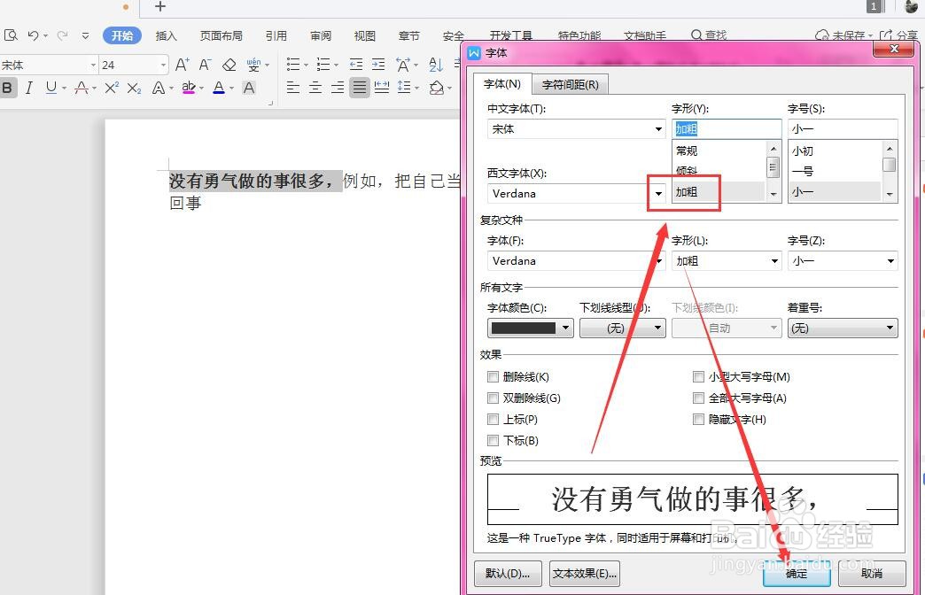 WPS文档中怎样给文字添加加粗属性
