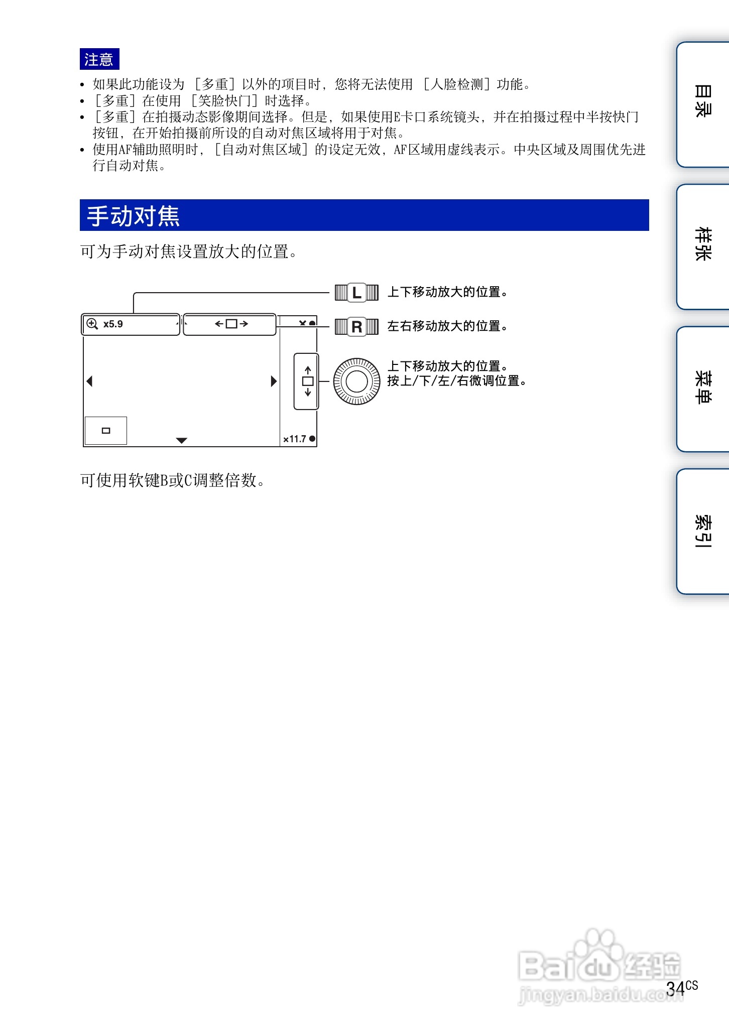 索尼NEX-7数码相机使用说明书:[4]
