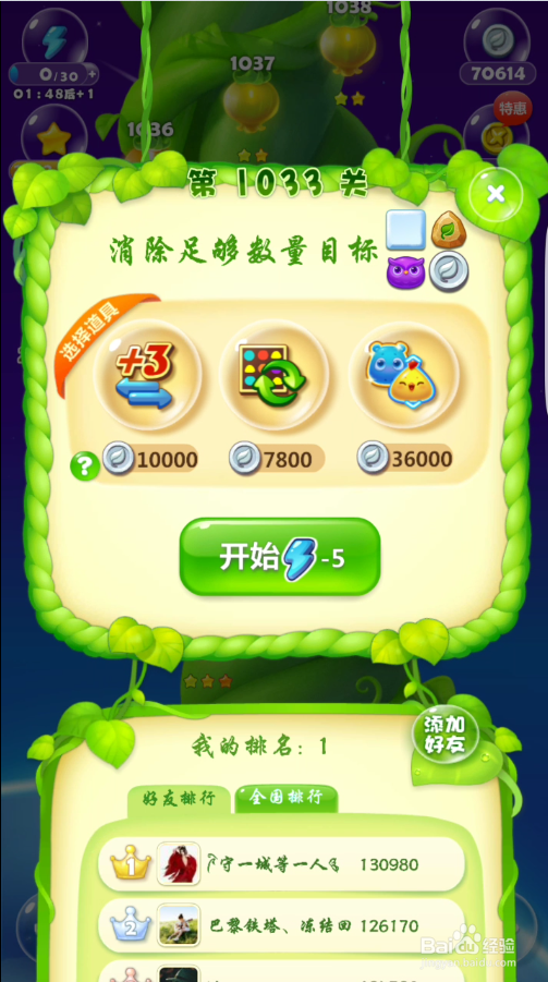 开心消消乐1033关攻略