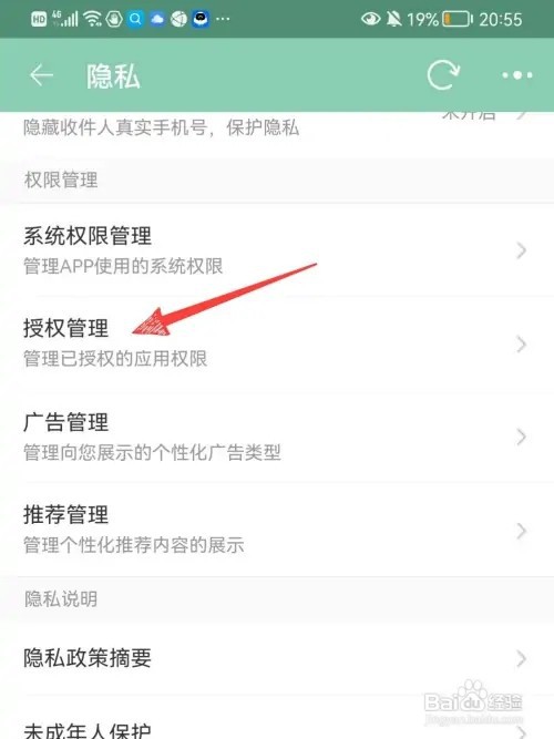 淘宝授权软件如何取消