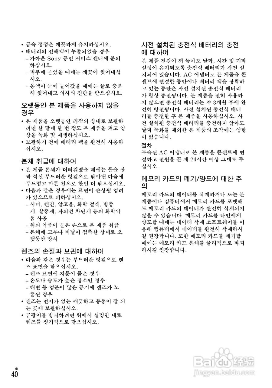 索尼DEV-3数码摄相机使用说明书:[18]