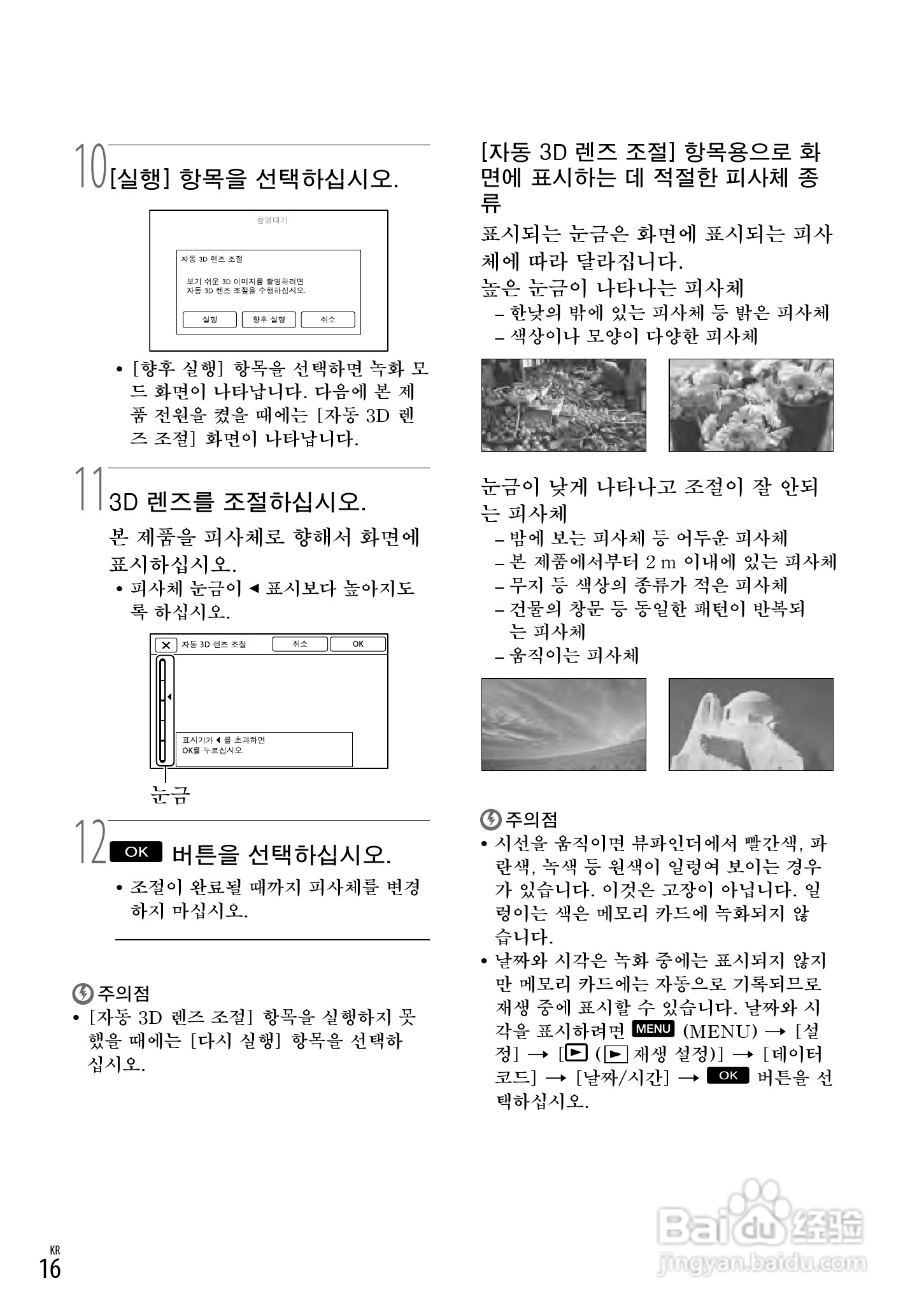 索尼DEV-3数码摄相机使用说明书:[16]
