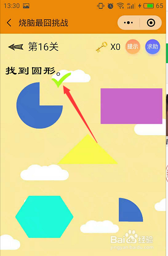 微信小游戏烧脑最囧挑战13-14-15关通关攻略