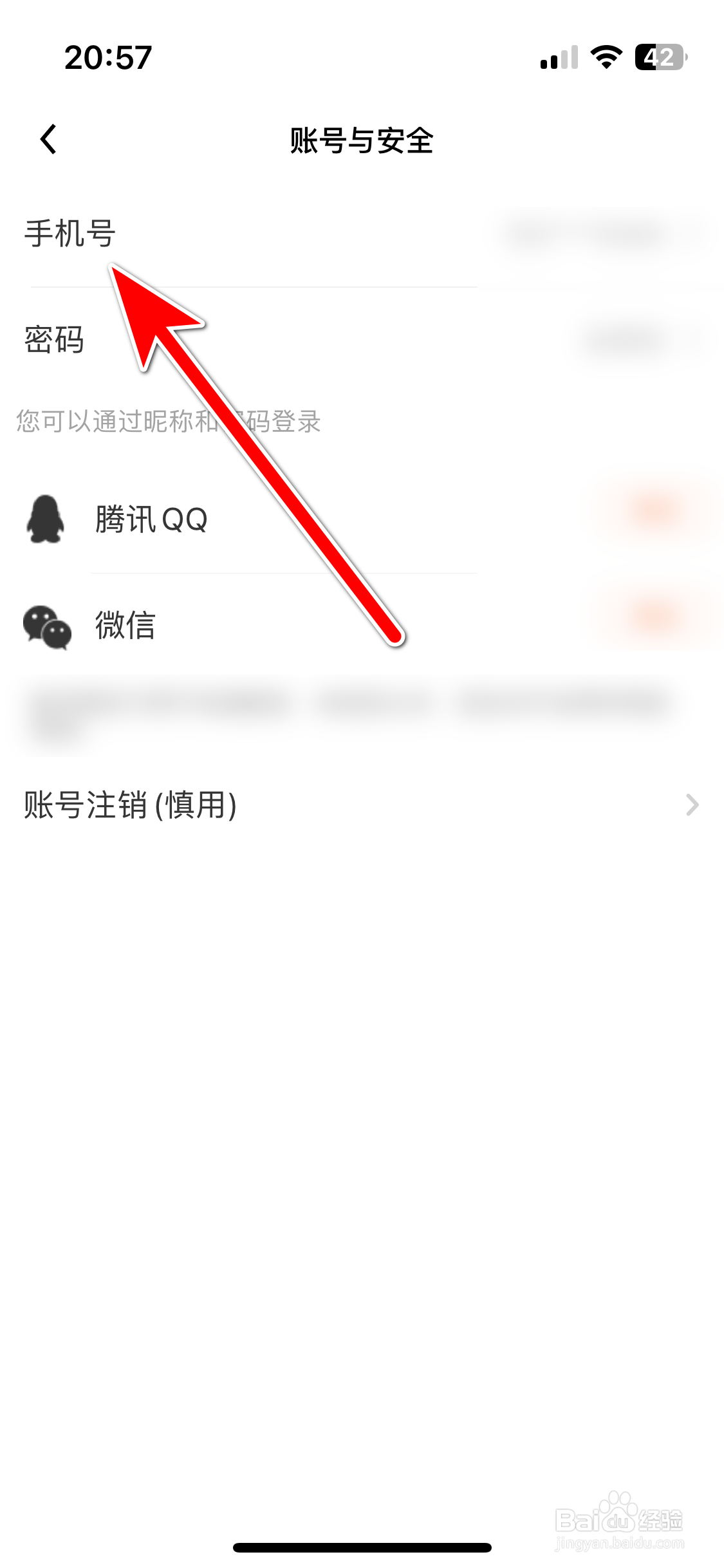 觅友如何更换手机号