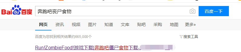 奔跑吧丧尸食物怎么下载