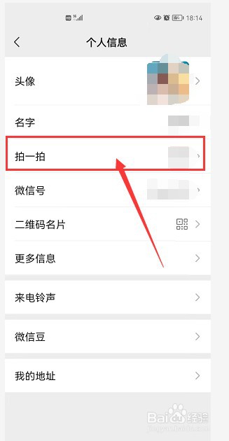 设置微信拍一拍
