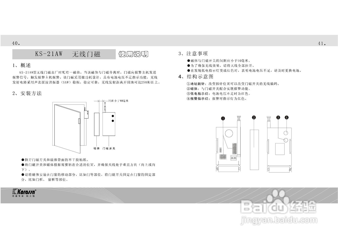 科立信KS-898A报警器说明书:[3]