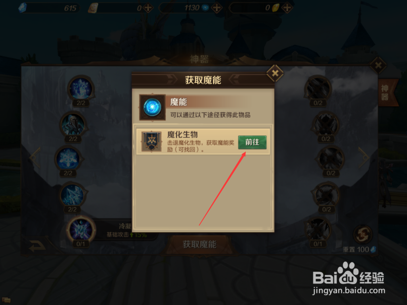 万王之王手游怎么获得魔能 魔能获得方法