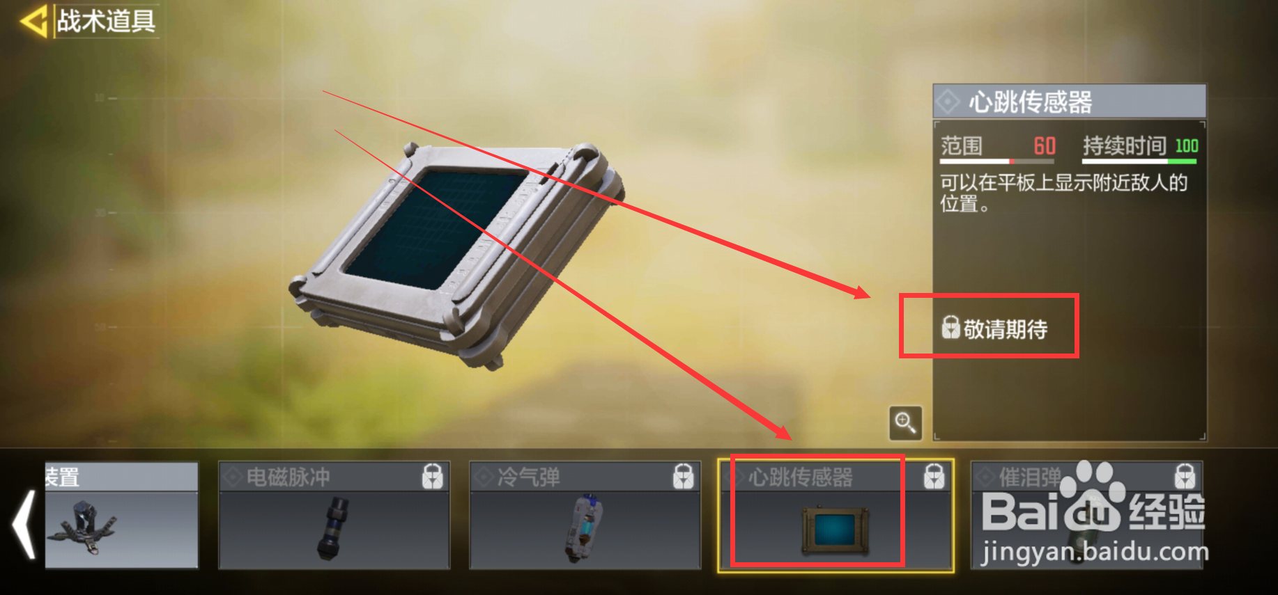 心跳传感器怎么获得