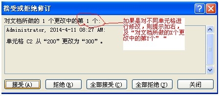 如何对共享工作簿进行接受或者拒绝修订