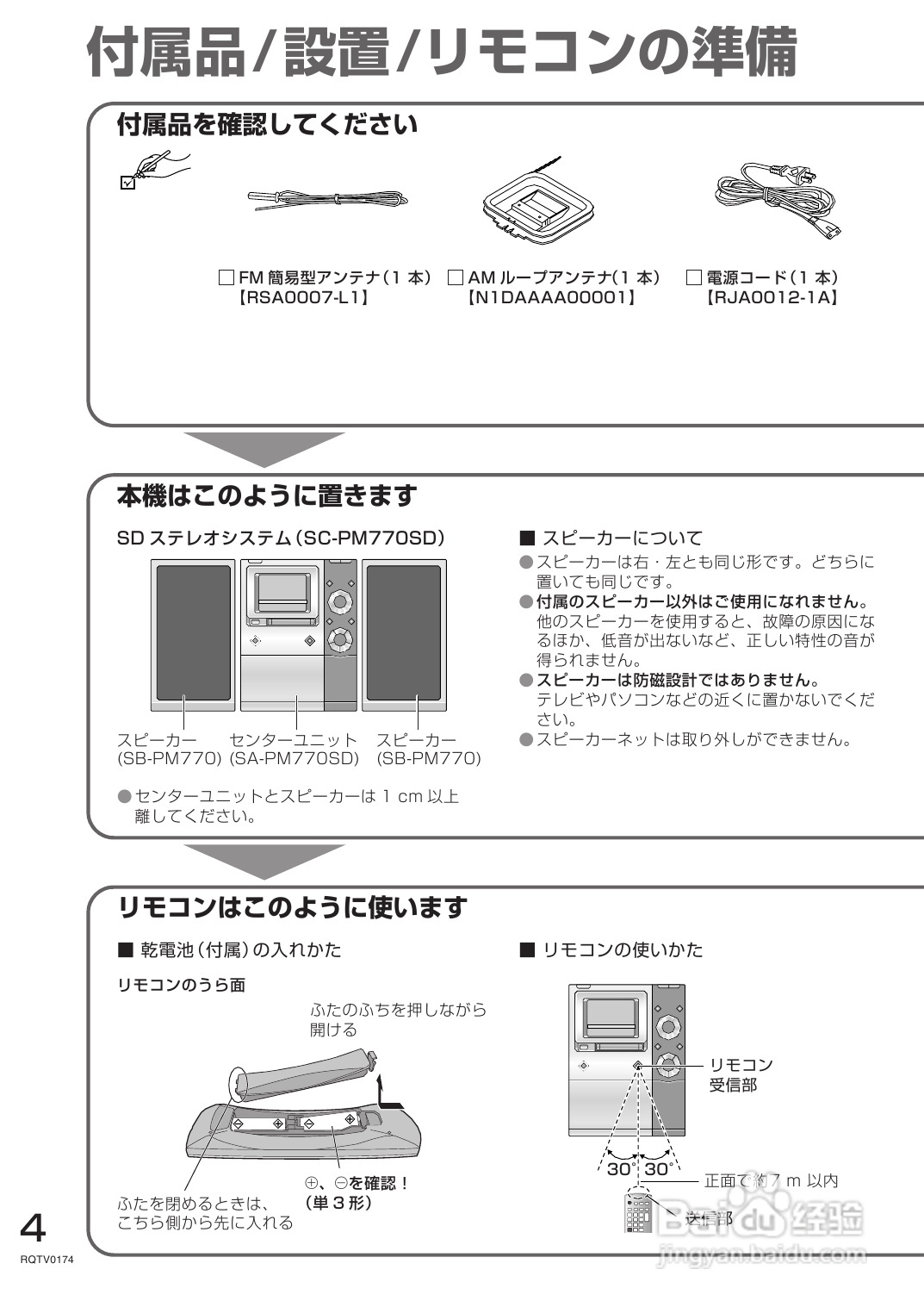 Panasonic SC-PM770SD音响使用说明书:[1]