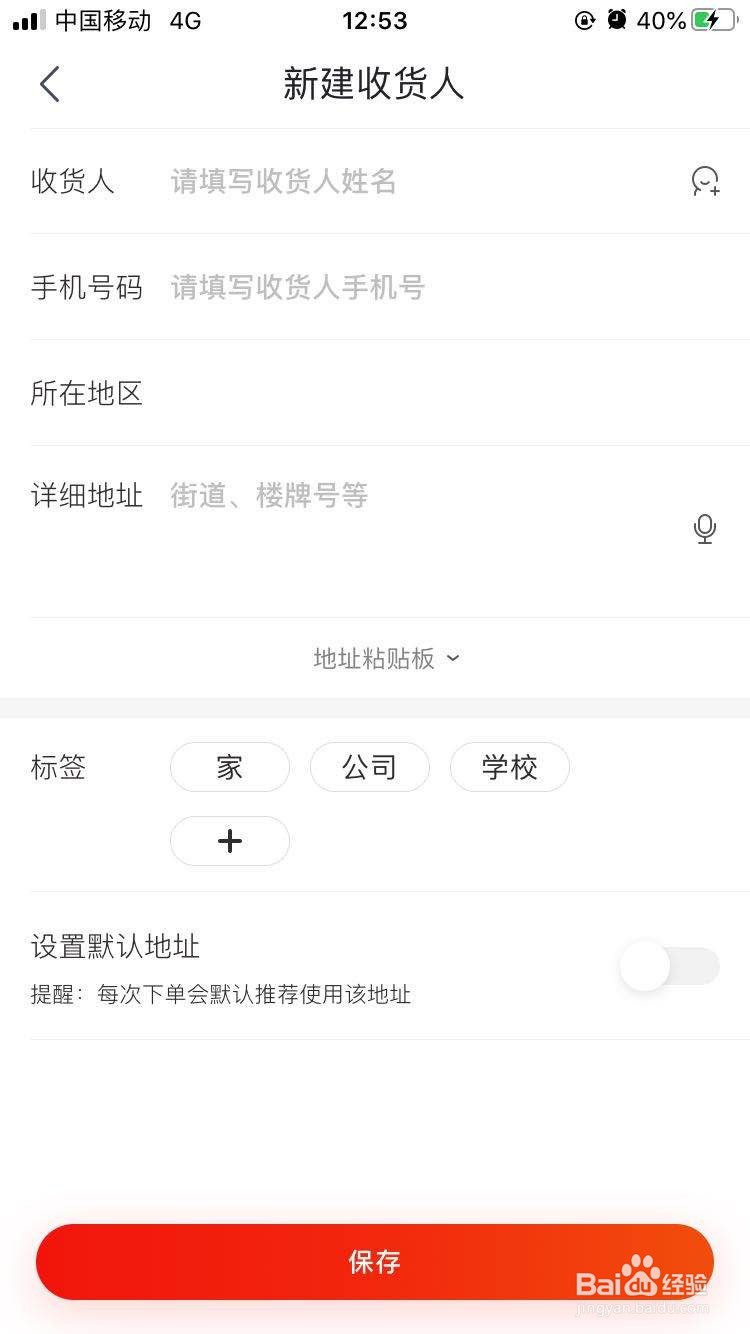 京东如何添加或删除收货地址