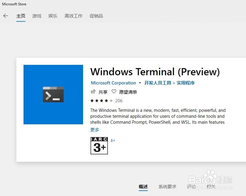 如何安装Windows Terminal(Windows终端)