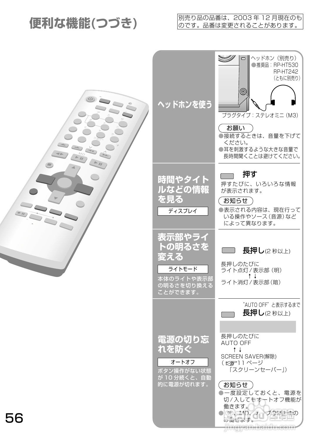 Panasonic SC-PM700MD音响使用说明书:[3]