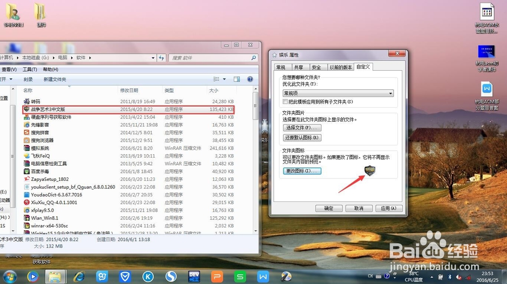 如何为文件夹添加个性自定义图标