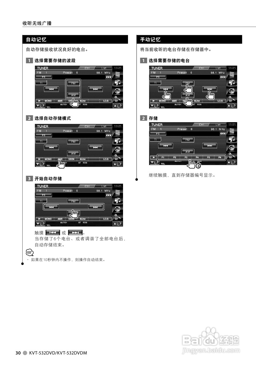 kenwood kvt-532dvd kvt-532dvdm车载dvd机使用说明书:[2]