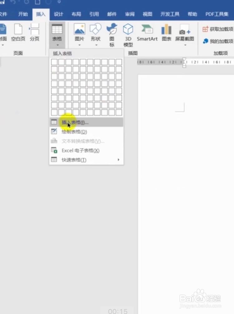 Word如何插入表格