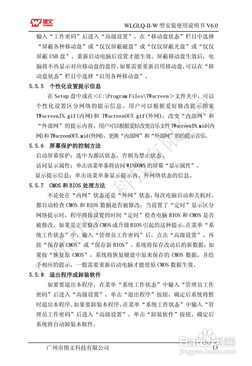 图文隔离卡WLGLQ-II-W型说明书