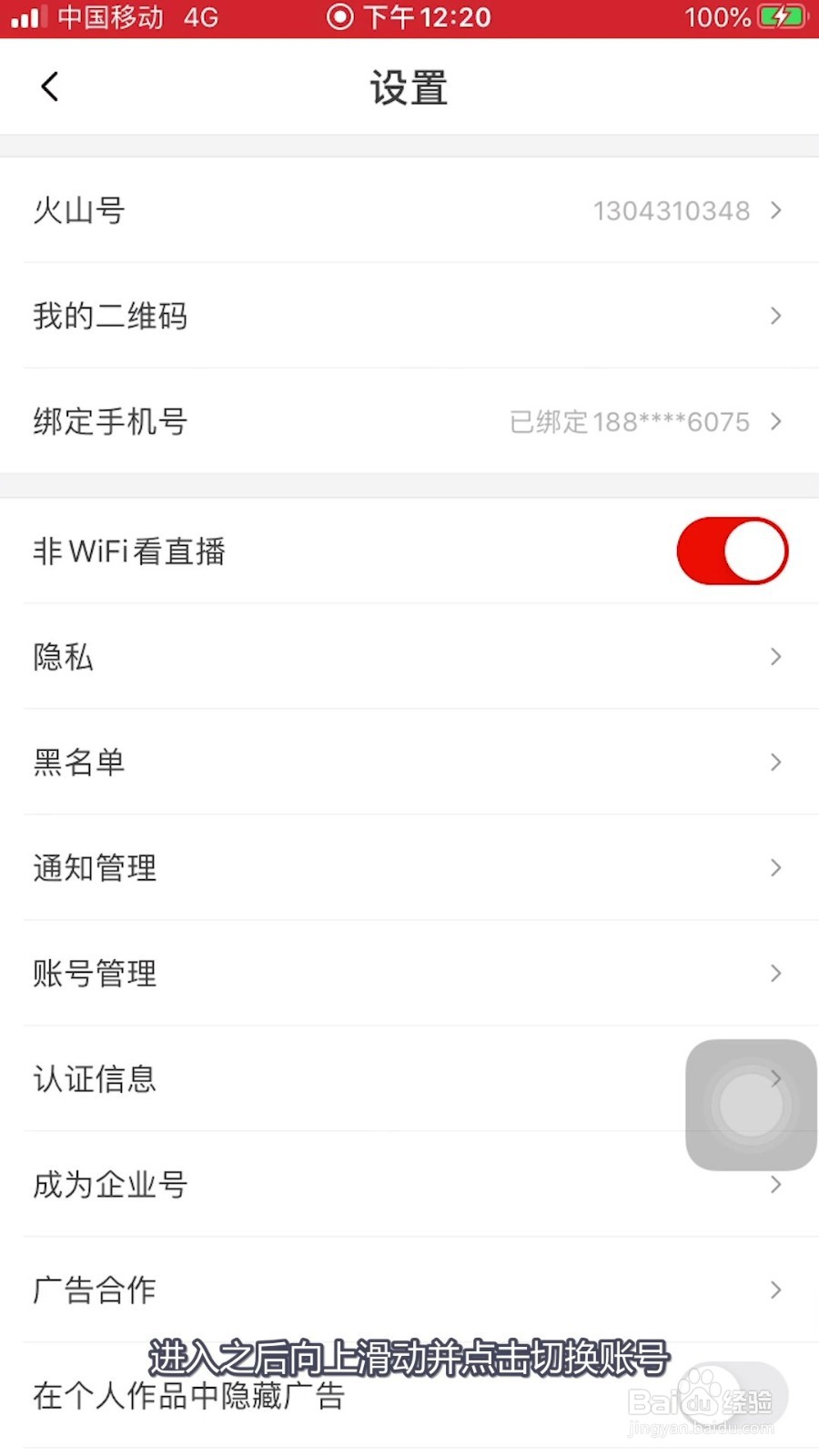 抖音火山版APP怎样切换账号登录？
