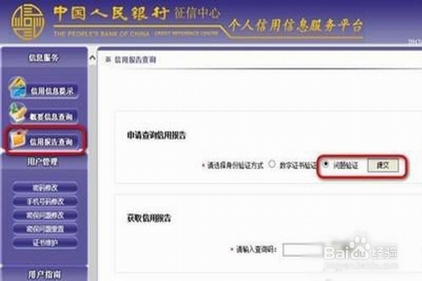 如何查询个人银行征信情况（官方）？