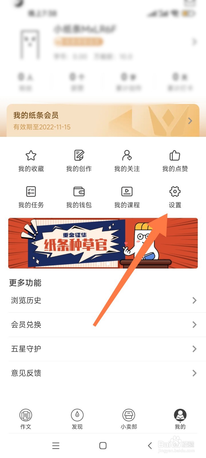 如何开启纸条APP评论提醒