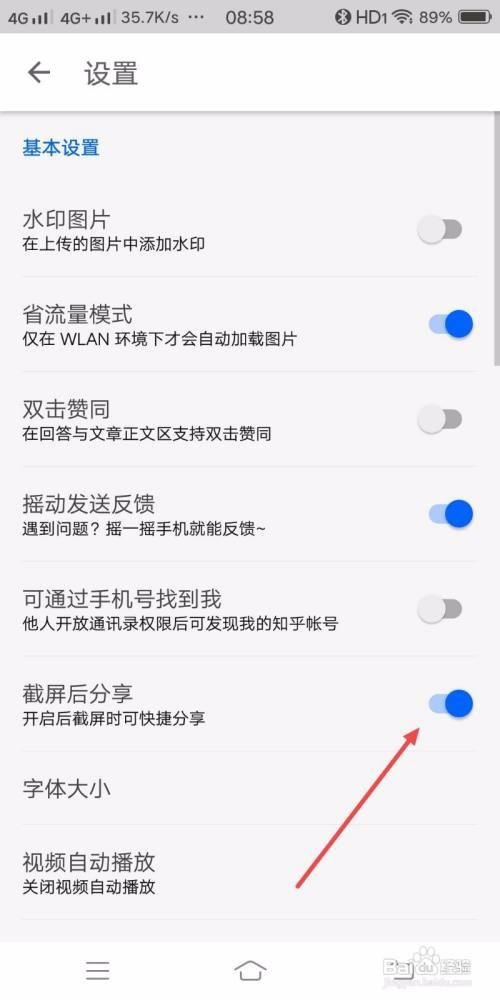 知乎App怎么开启截屏后分享