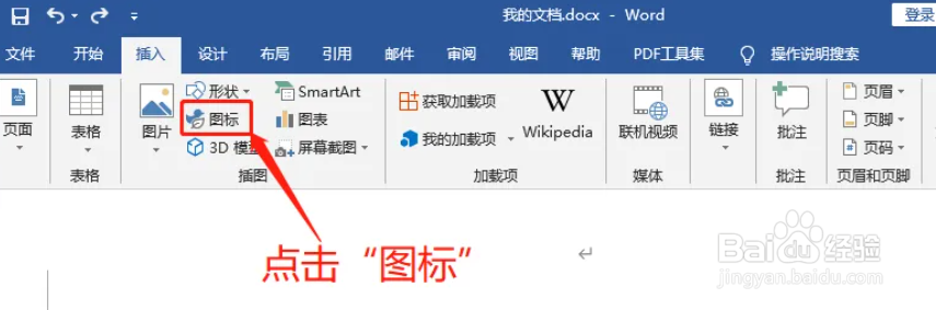 WPS中如何插入工具和建筑物图标
