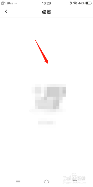 全历史APP怎么查看点赞记录