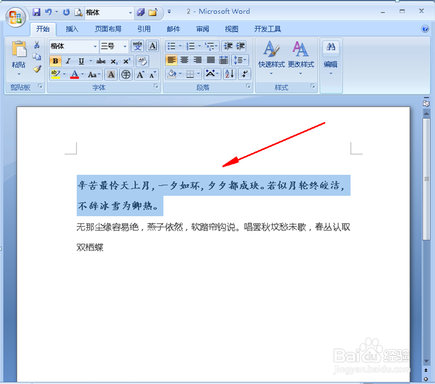 在Word文档中怎样无限次使用格式刷