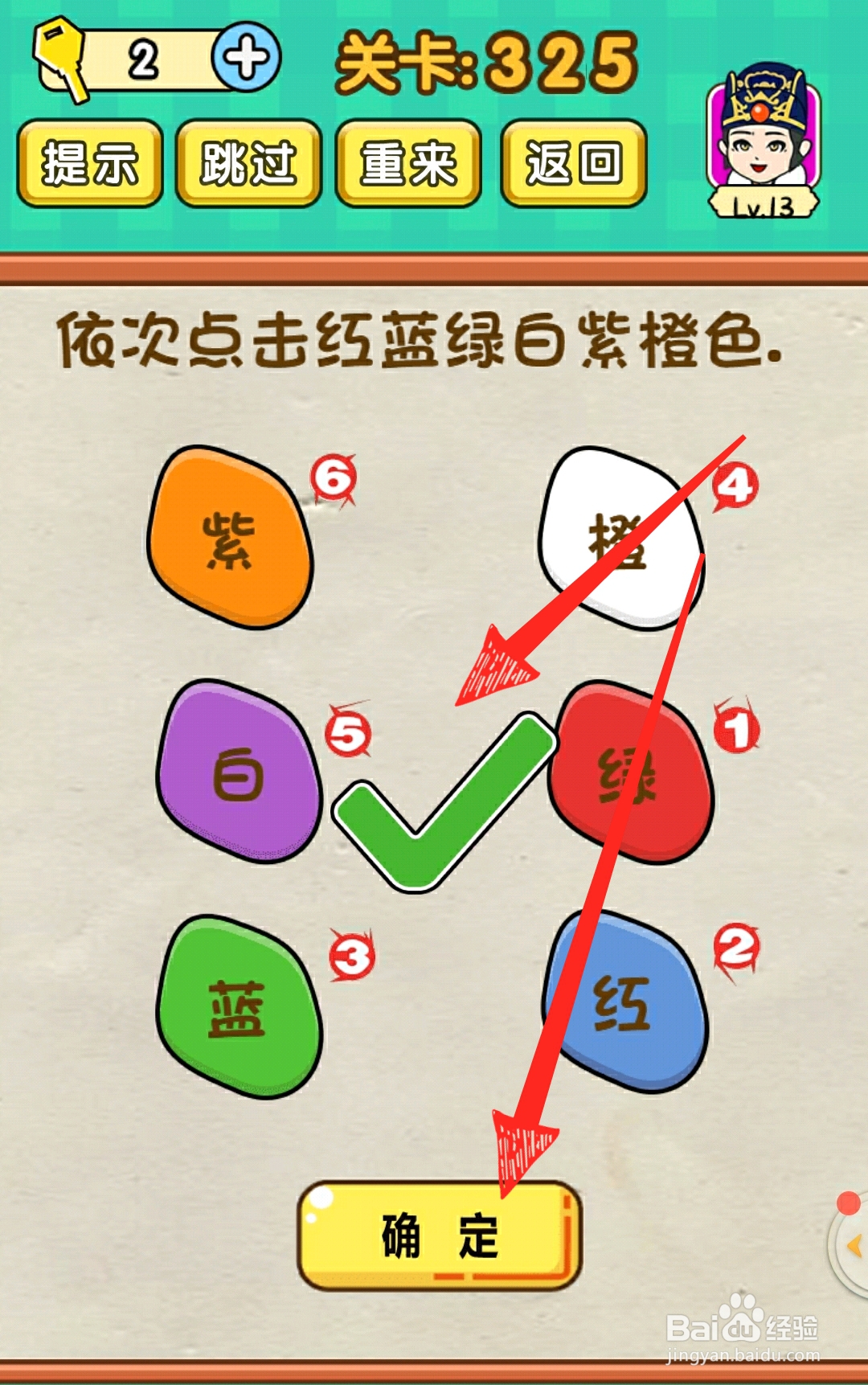 全民烧脑325关依次点击红蓝绿白紫橙色怎么过关