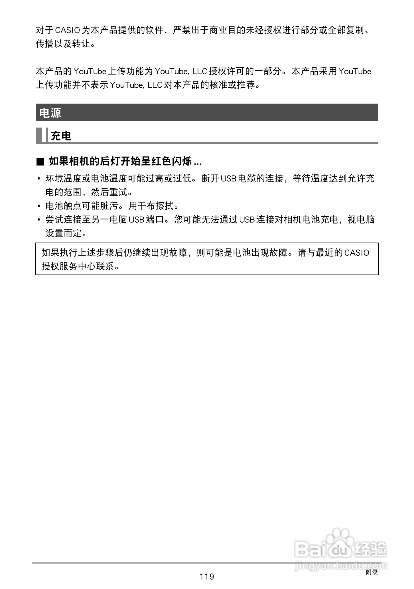 卡西欧EX-ZS20数码相机使用说明书:[12]
