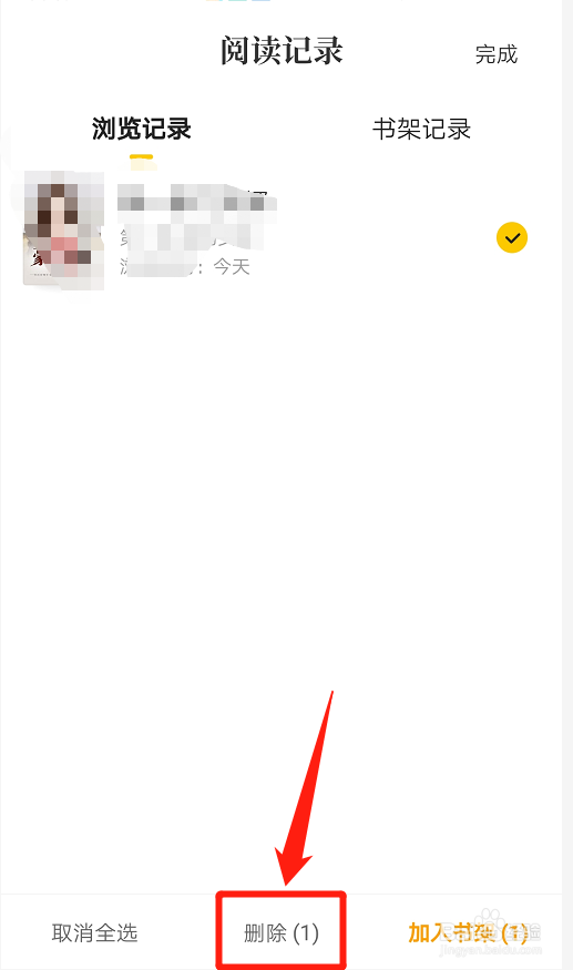 番茄免费小说如何删除浏览记录？