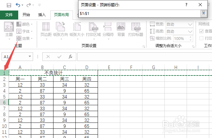 如何让excel表格打印的每页都有表头