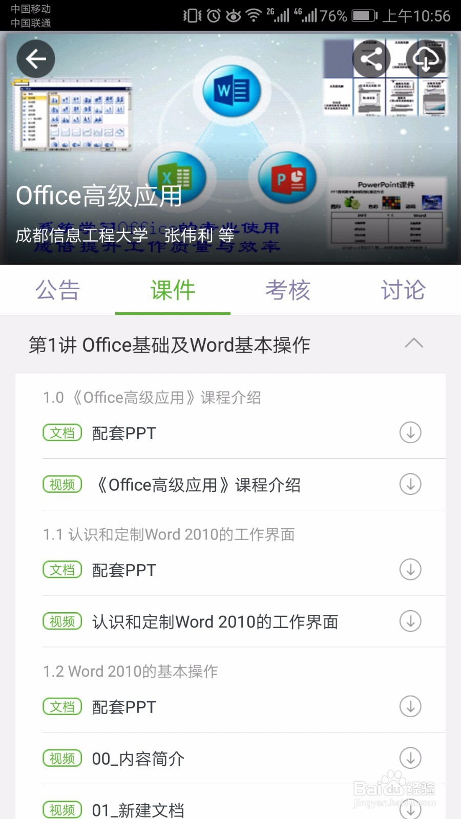 自我充电之中国大学MOOC选课指南