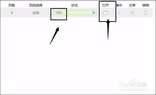 怎样将wps文件转换为word文档