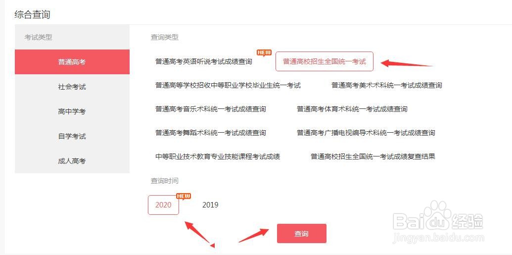 电脑登录高考网查分从哪里登录