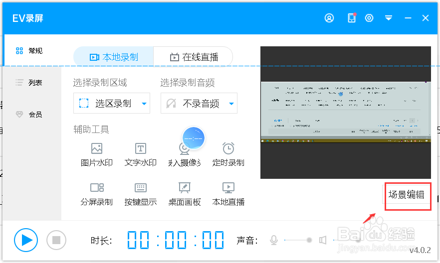 EV录屏怎么用