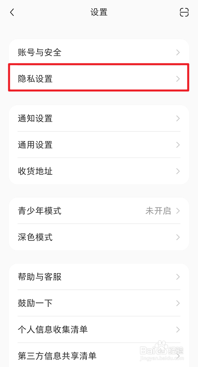 小红书怎么关闭我的收藏