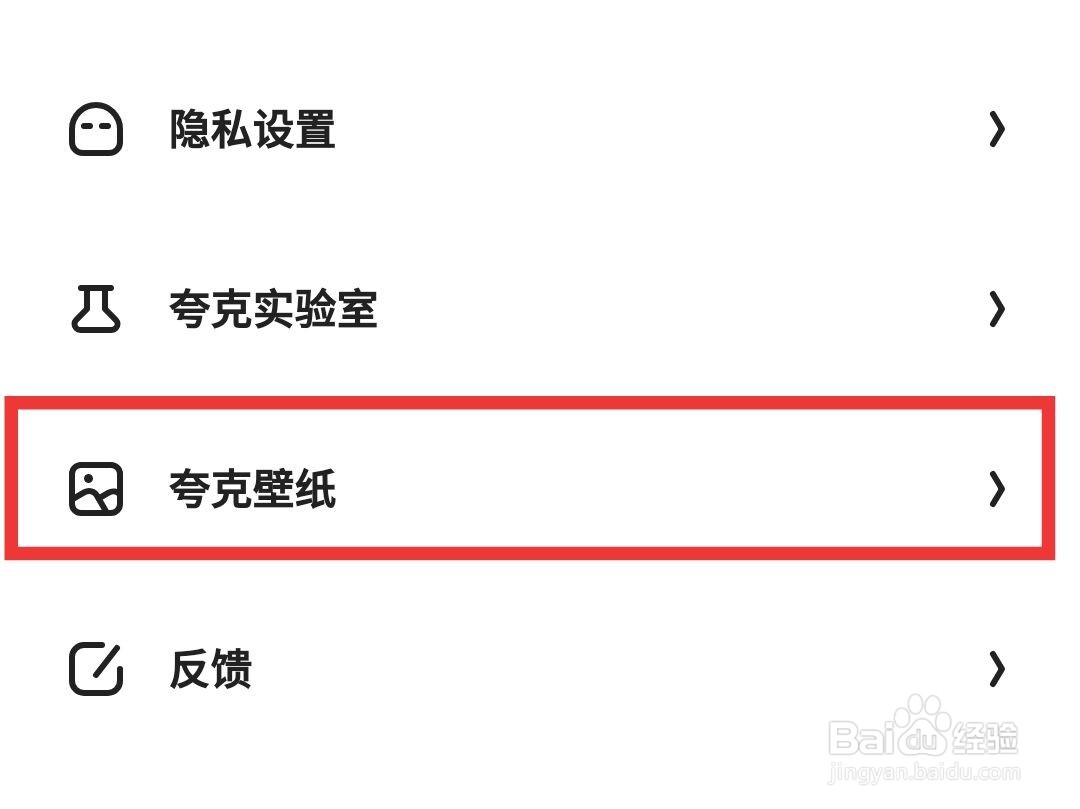 夸克浏览器怎么更换壁纸