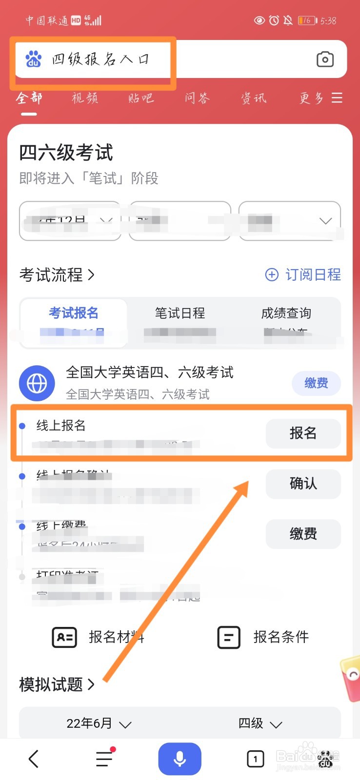 四级怎么报名