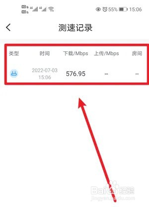 小翼管家怎么查看测速记录